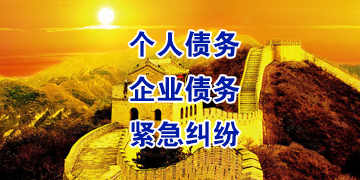 霞山要账公司